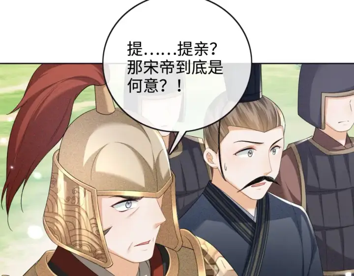 漫画《满级绿茶穿成小可怜》第103话 孤只要一人第54张图