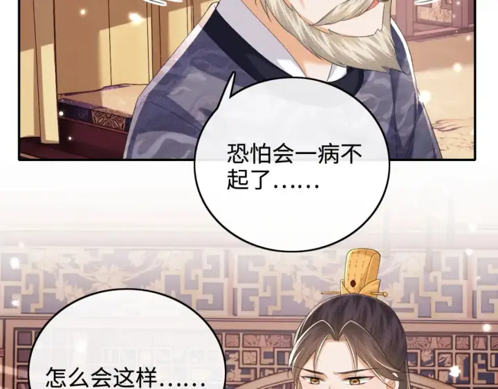 漫画《满级绿茶穿成小可怜》第103话 孤只要一人第9张图