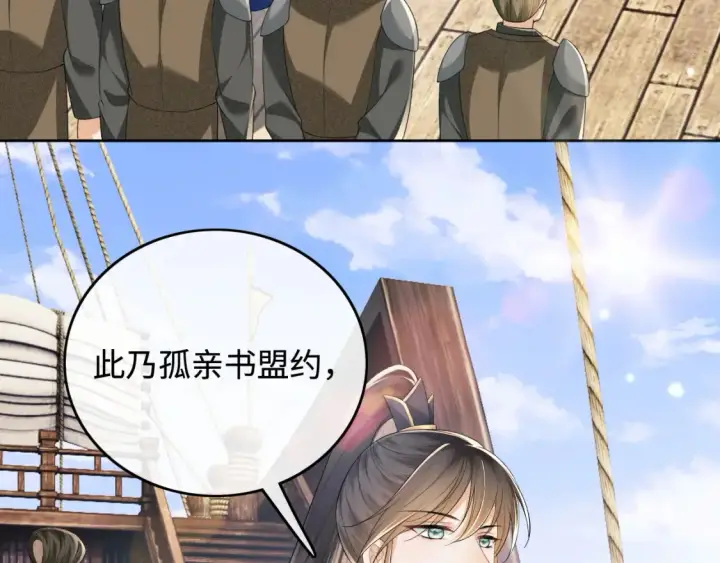 漫画《满级绿茶穿成小可怜》第104话 政治联姻第13张图