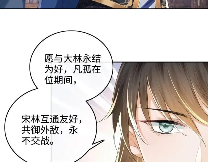 漫画《满级绿茶穿成小可怜》第104话 政治联姻第15张图