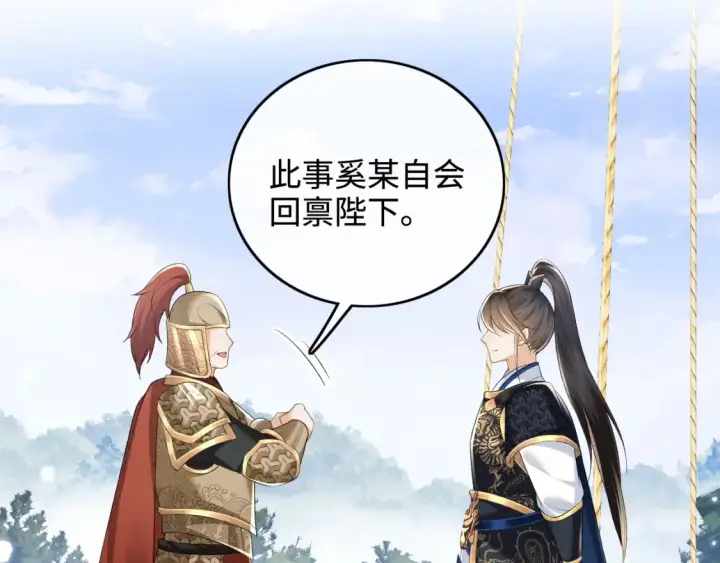 漫画《满级绿茶穿成小可怜》第104话 政治联姻第18张图