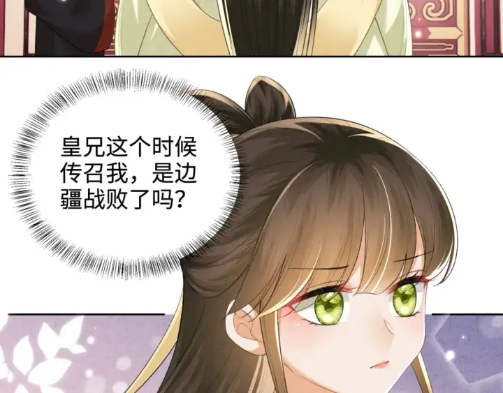 漫画《满级绿茶穿成小可怜》第104话 政治联姻第24张图