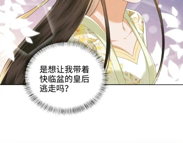漫画《满级绿茶穿成小可怜》第104话 政治联姻第25张图