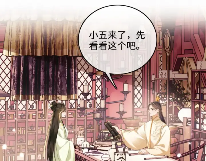 漫画《满级绿茶穿成小可怜》第104话 政治联姻第26张图