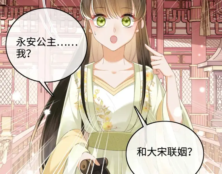 漫画《满级绿茶穿成小可怜》第104话 政治联姻第29张图