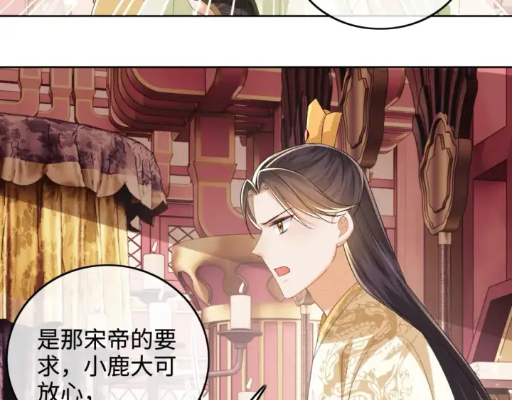 漫画《满级绿茶穿成小可怜》第104话 政治联姻第30张图