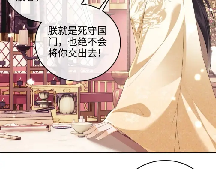 漫画《满级绿茶穿成小可怜》第104话 政治联姻第31张图