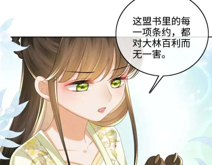 漫画《满级绿茶穿成小可怜》第104话 政治联姻第32张图