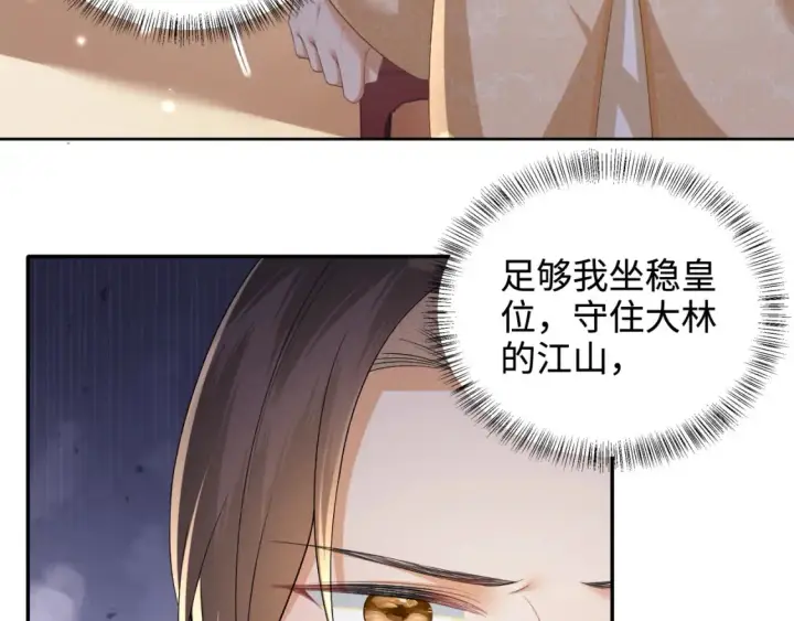 漫画《满级绿茶穿成小可怜》第104话 政治联姻第35张图