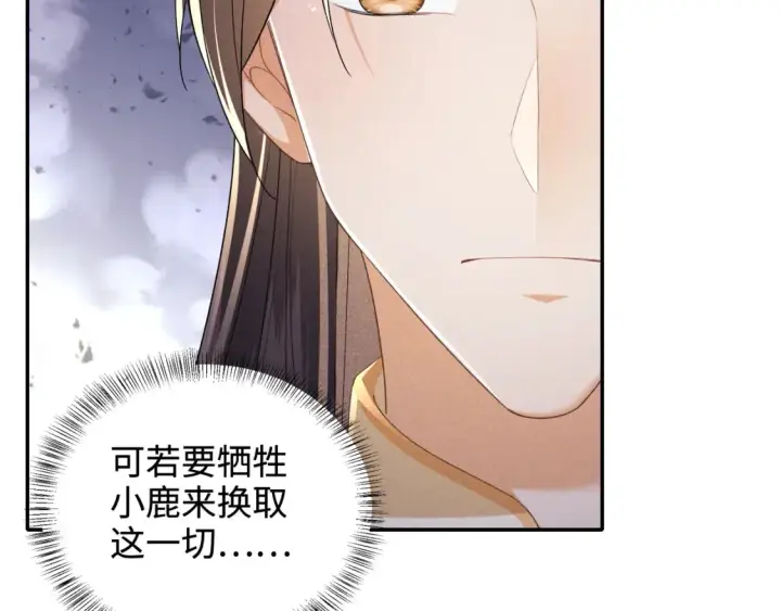 漫画《满级绿茶穿成小可怜》第104话 政治联姻第36张图