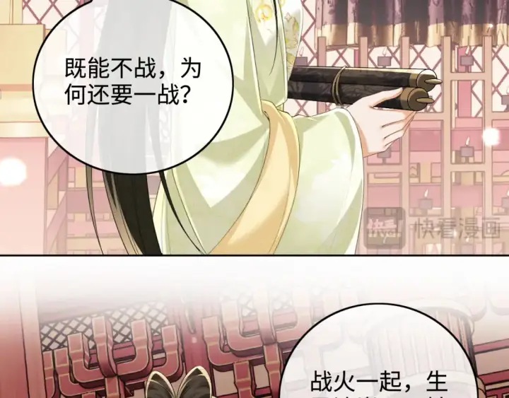 漫画《满级绿茶穿成小可怜》第104话 政治联姻第39张图