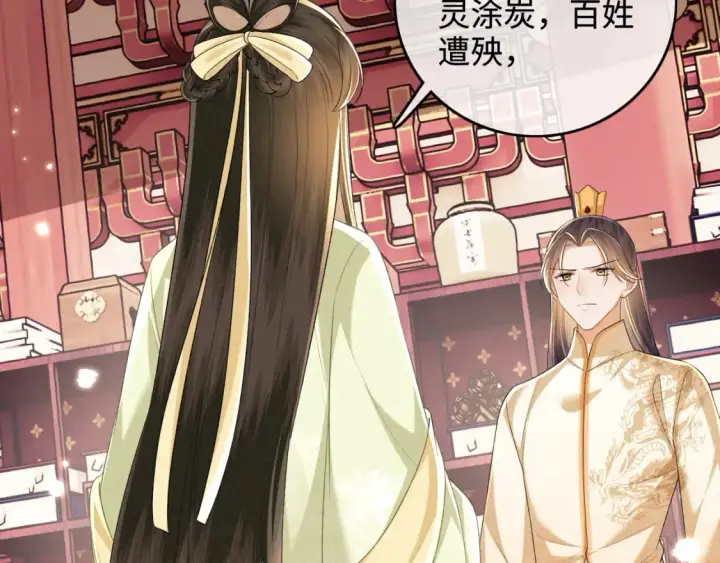 漫画《满级绿茶穿成小可怜》第104话 政治联姻第40张图