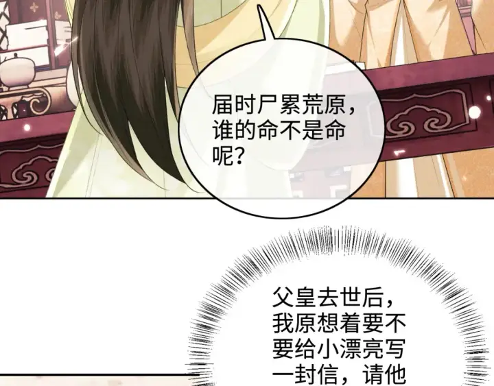 漫画《满级绿茶穿成小可怜》第104话 政治联姻第41张图