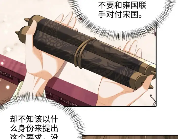 漫画《满级绿茶穿成小可怜》第104话 政治联姻第42张图