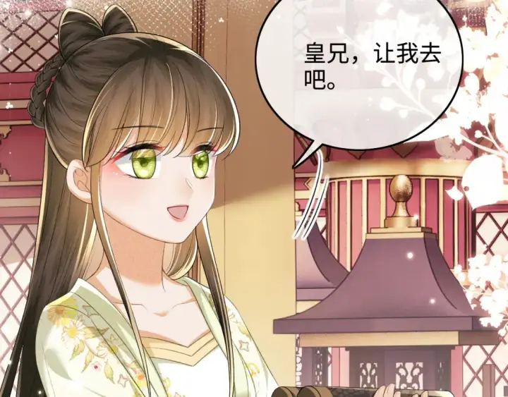 漫画《满级绿茶穿成小可怜》第104话 政治联姻第44张图