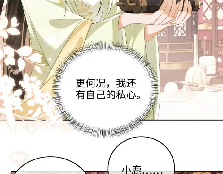 漫画《满级绿茶穿成小可怜》第104话 政治联姻第45张图