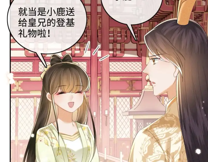 漫画《满级绿茶穿成小可怜》第104话 政治联姻第46张图