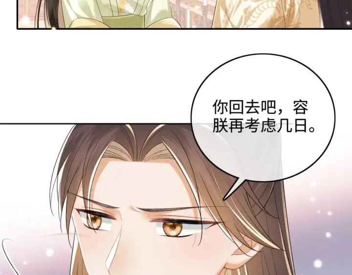 漫画《满级绿茶穿成小可怜》第104话 政治联姻第47张图