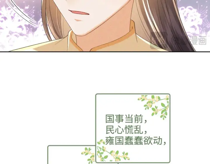 漫画《满级绿茶穿成小可怜》第104话 政治联姻第48张图