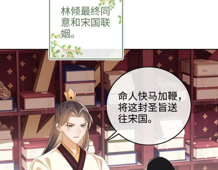 漫画《满级绿茶穿成小可怜》第104话 政治联姻第49张图