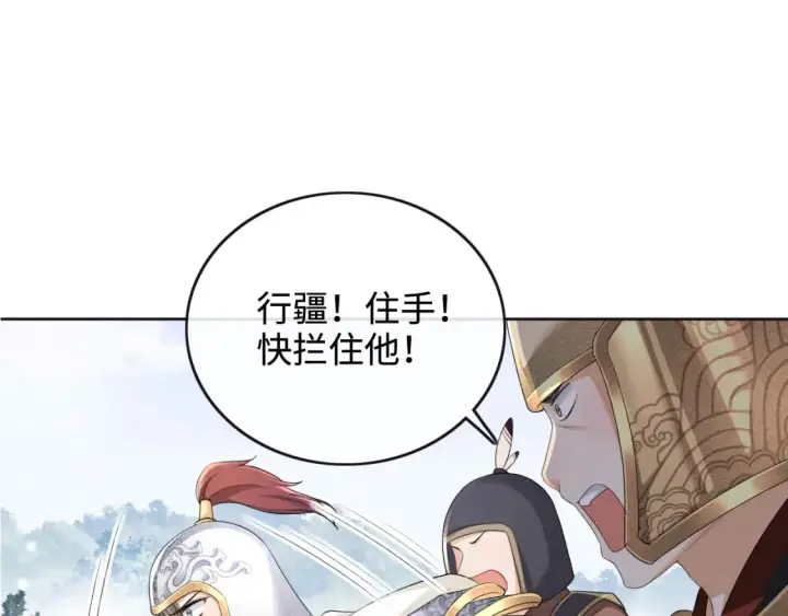漫画《满级绿茶穿成小可怜》第104话 政治联姻第5张图