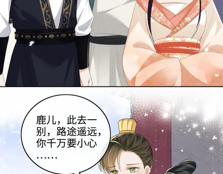 漫画《满级绿茶穿成小可怜》第104话 政治联姻第57张图
