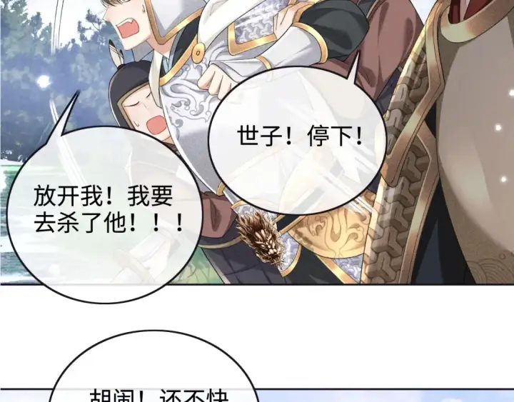 漫画《满级绿茶穿成小可怜》第104话 政治联姻第6张图