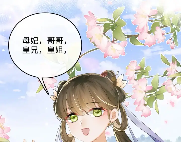 漫画《满级绿茶穿成小可怜》第104话 政治联姻第63张图