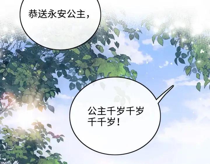 漫画《满级绿茶穿成小可怜》第104话 政治联姻第68张图
