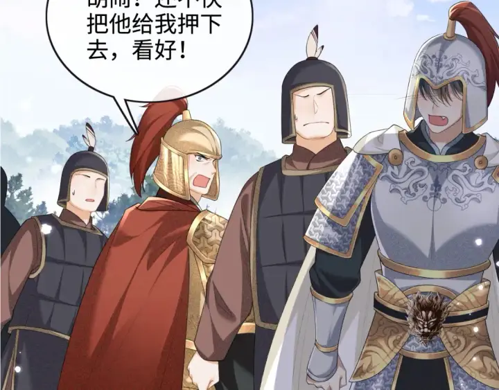 漫画《满级绿茶穿成小可怜》第104话 政治联姻第7张图