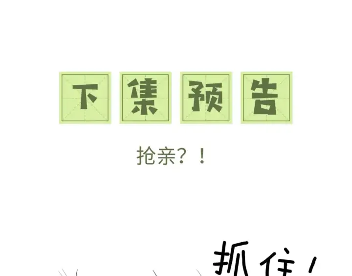 漫画《满级绿茶穿成小可怜》第104话 政治联姻第71张图