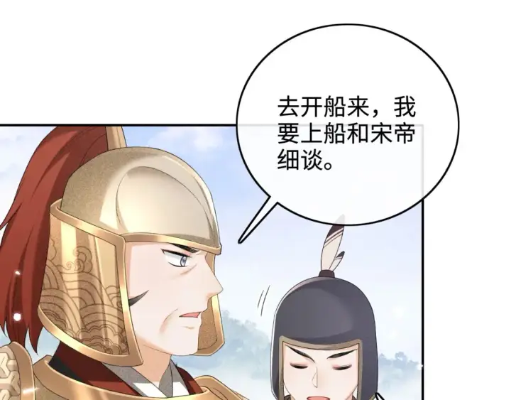 漫画《满级绿茶穿成小可怜》第104话 政治联姻第9张图