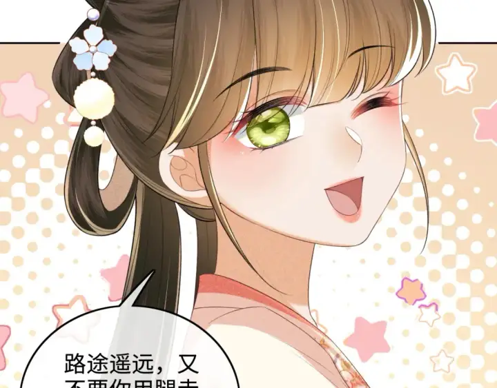 漫画《满级绿茶穿成小可怜》第105话 奚行疆，放手吧第11张图