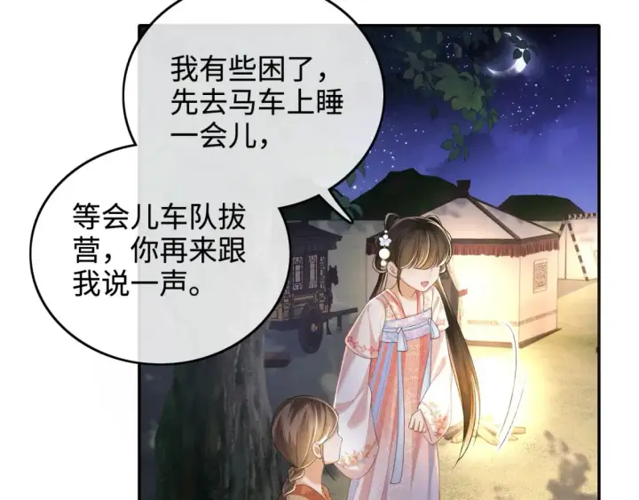 漫画《满级绿茶穿成小可怜》第105话 奚行疆，放手吧第14张图
