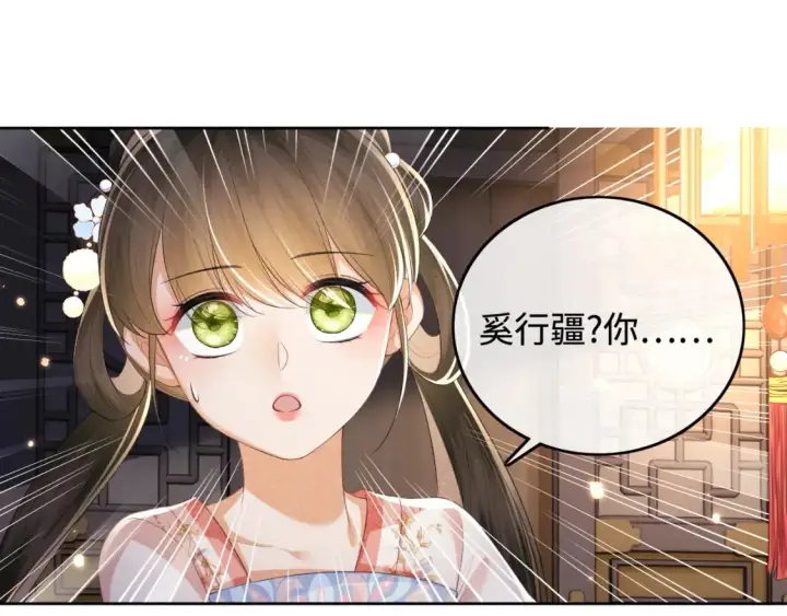漫画《满级绿茶穿成小可怜》第105话 奚行疆，放手吧第22张图
