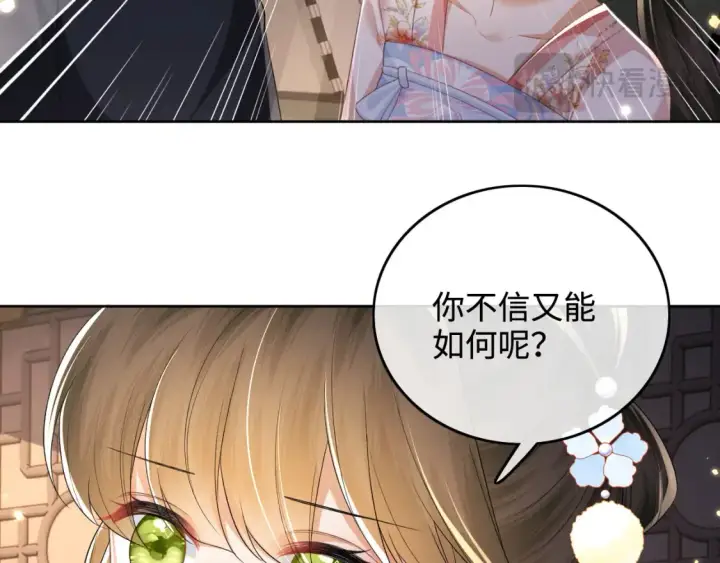 漫画《满级绿茶穿成小可怜》第105话 奚行疆，放手吧第30张图
