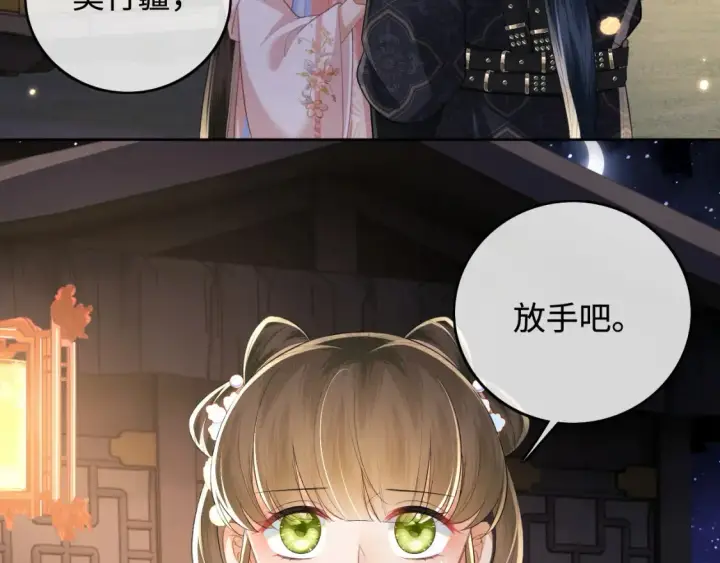 漫画《满级绿茶穿成小可怜》第105话 奚行疆，放手吧第34张图
