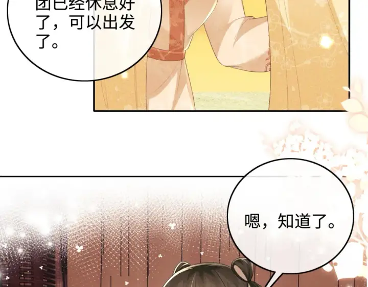 漫画《满级绿茶穿成小可怜》第105话 奚行疆，放手吧第45张图