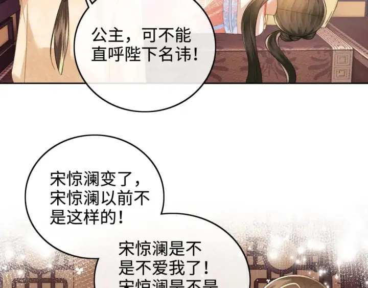 漫画《满级绿茶穿成小可怜》第105话 奚行疆，放手吧第60张图