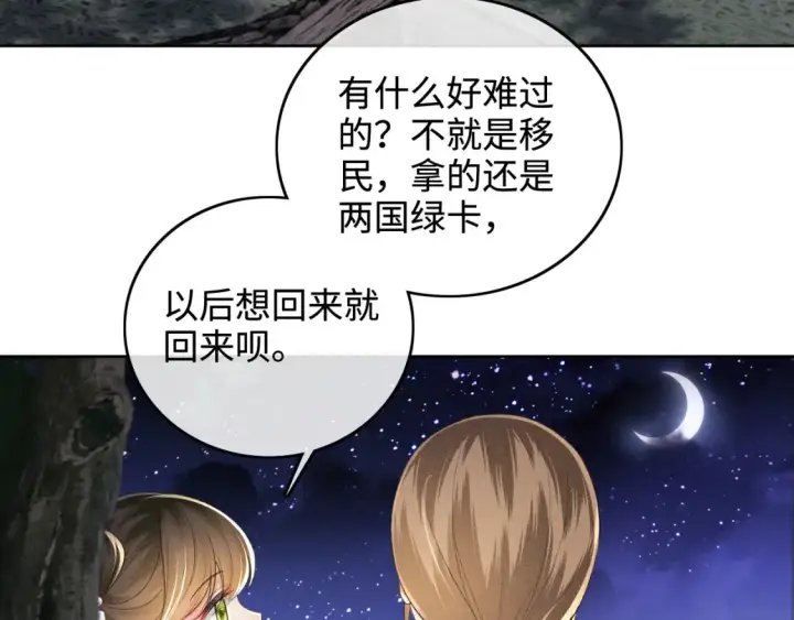漫画《满级绿茶穿成小可怜》第105话 奚行疆，放手吧第9张图