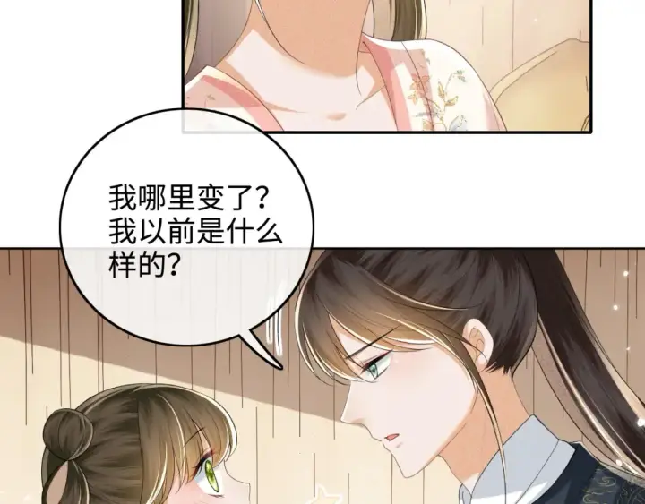 漫画《满级绿茶穿成小可怜》第106话 公主，好久不见第15张图
