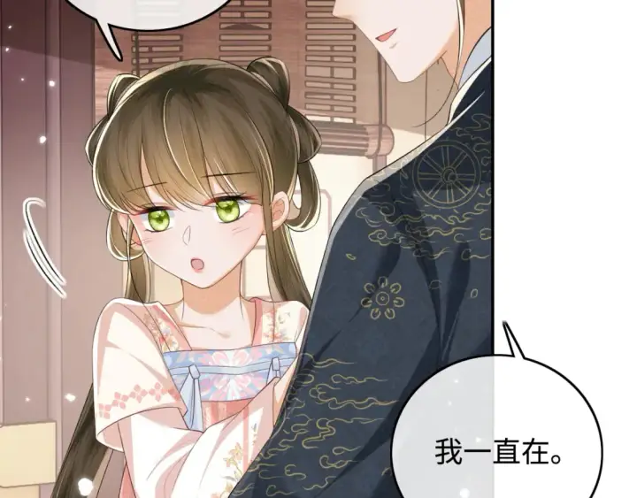 漫画《满级绿茶穿成小可怜》第106话 公主，好久不见第21张图