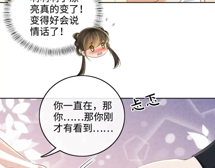 漫画《满级绿茶穿成小可怜》第106话 公主，好久不见第28张图