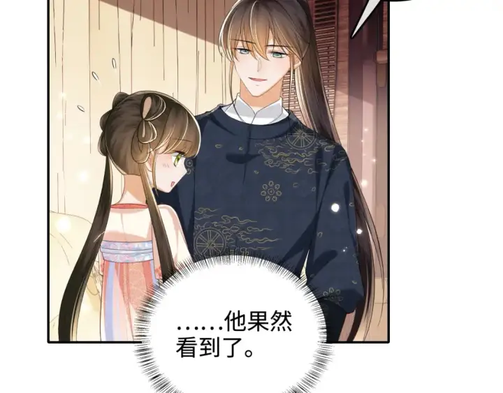 漫画《满级绿茶穿成小可怜》第106话 公主，好久不见第30张图