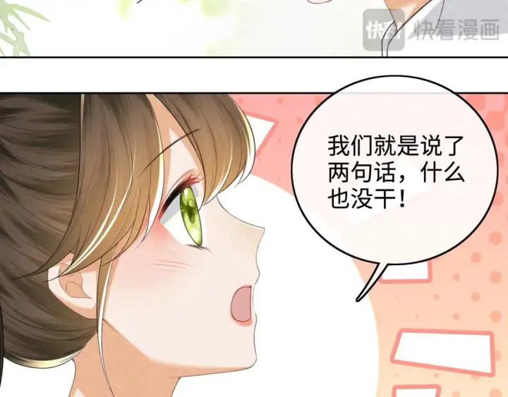 漫画《满级绿茶穿成小可怜》第106话 公主，好久不见第32张图