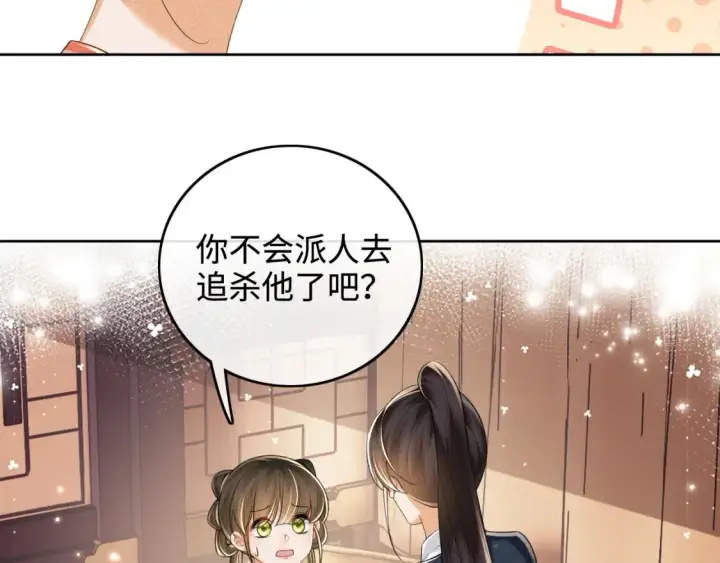 漫画《满级绿茶穿成小可怜》第106话 公主，好久不见第33张图