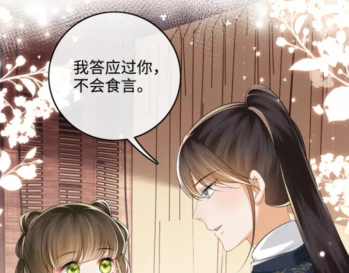 漫画《满级绿茶穿成小可怜》第106话 公主，好久不见第35张图