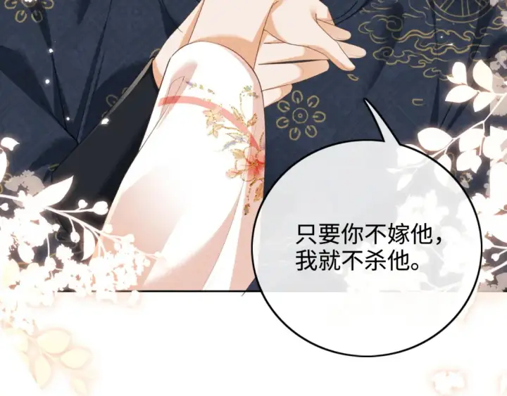 漫画《满级绿茶穿成小可怜》第106话 公主，好久不见第38张图