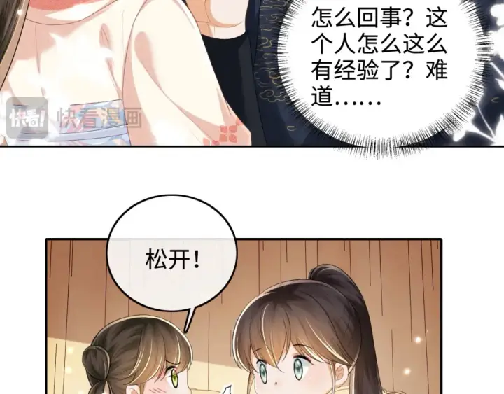 漫画《满级绿茶穿成小可怜》第106话 公主，好久不见第43张图