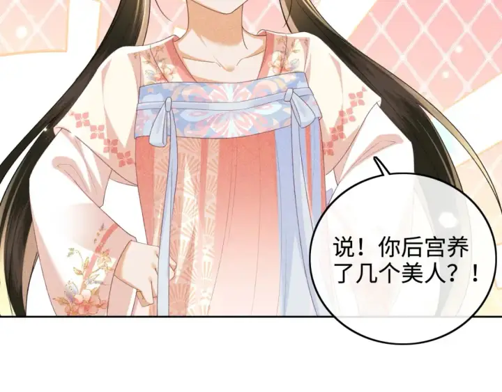 漫画《满级绿茶穿成小可怜》第106话 公主，好久不见第45张图
